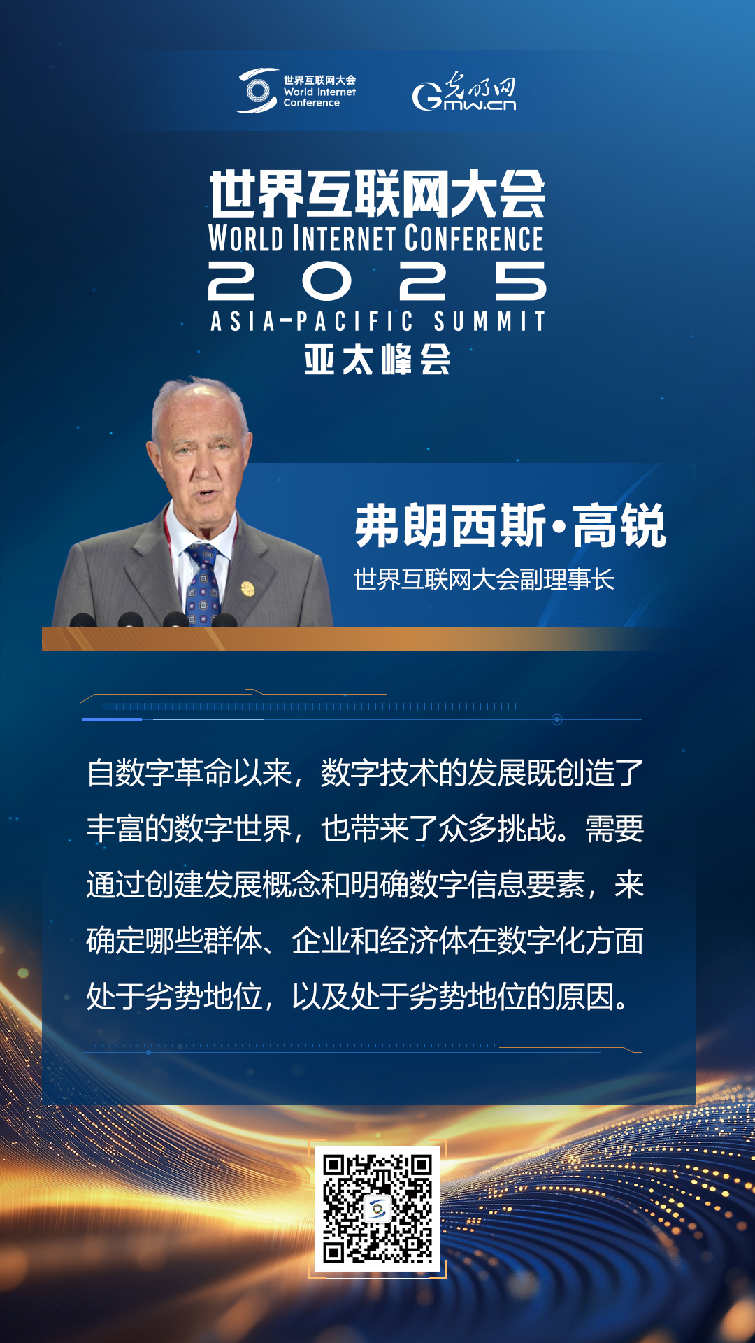 【海報(bào)】在香港，他們共話“數(shù)智未來”