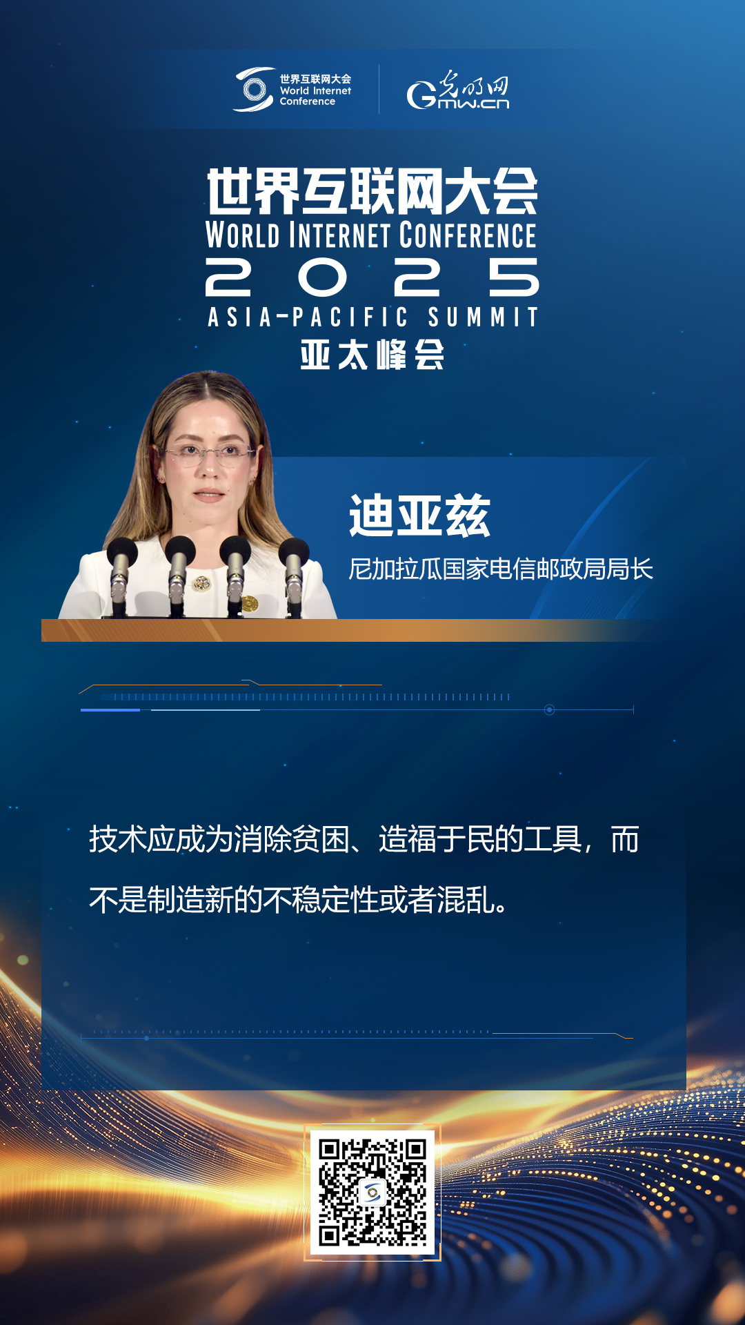 【海報(bào)】在香港，他們共話“數(shù)智未來”