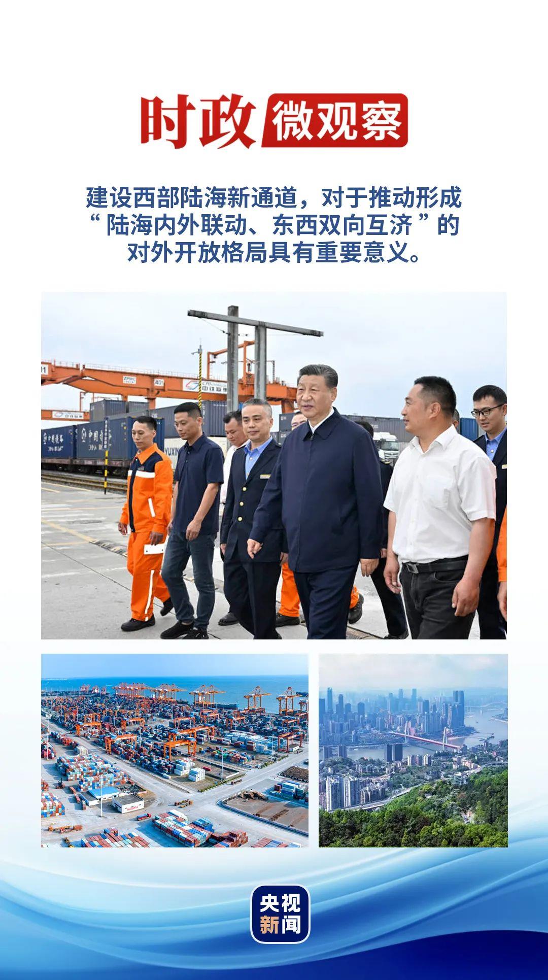 時(shí)政微觀察丨再次考察西部陸海新通道，總書記提出新要求