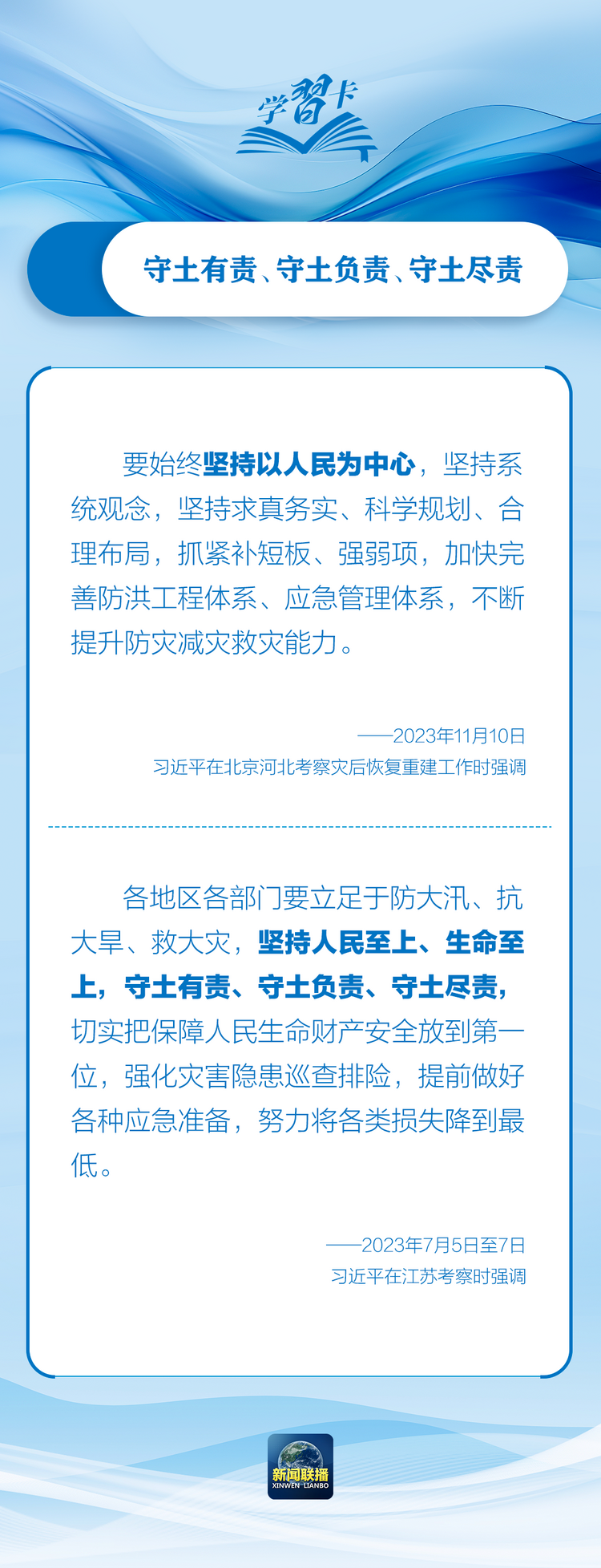 部署防汛抗洪救災(zāi)工作，總書記始終強(qiáng)調(diào)“人民至上”