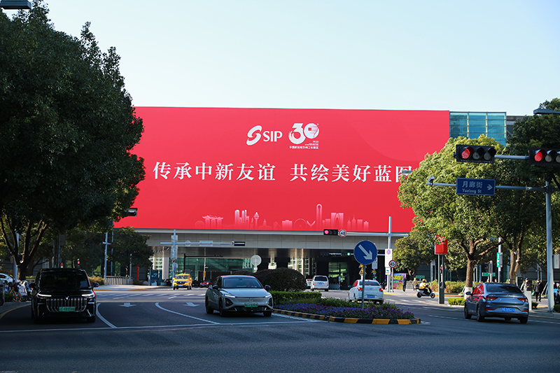 2024年11月26日，蘇州工業(yè)園區(qū)為慶祝開發(fā)建設30周年，在各主要路口、建筑大屏和路燈桿進行主題宣傳。