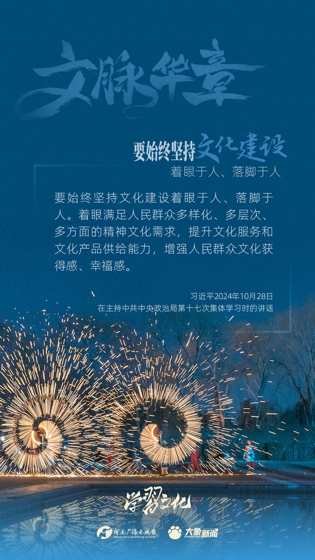 文脈華章丨要始終堅持文化建設著眼于人、落腳于人