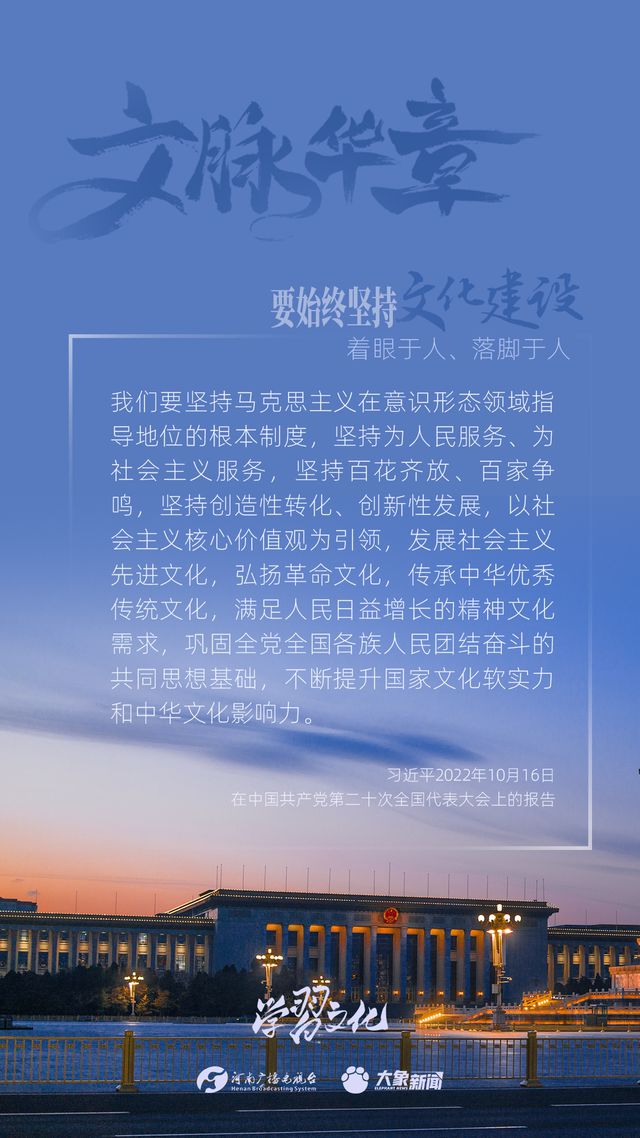 文脈華章丨要始終堅持文化建設著眼于人、落腳于人