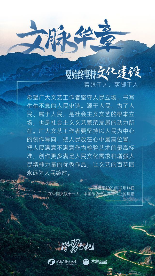 文脈華章丨要始終堅持文化建設著眼于人、落腳于人
