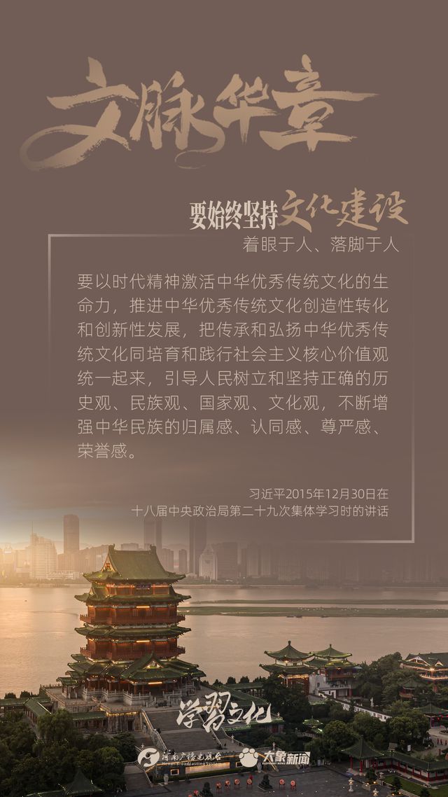 文脈華章丨要始終堅持文化建設著眼于人、落腳于人