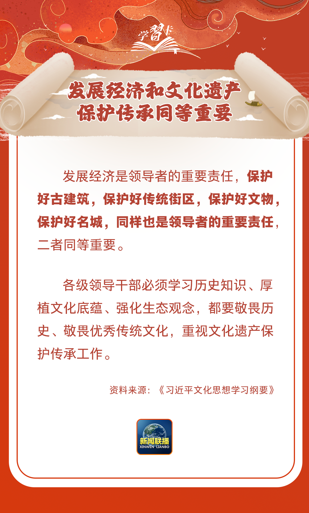 學(xué)習(xí)卡丨守護(hù)好中華民族的文化瑰寶！