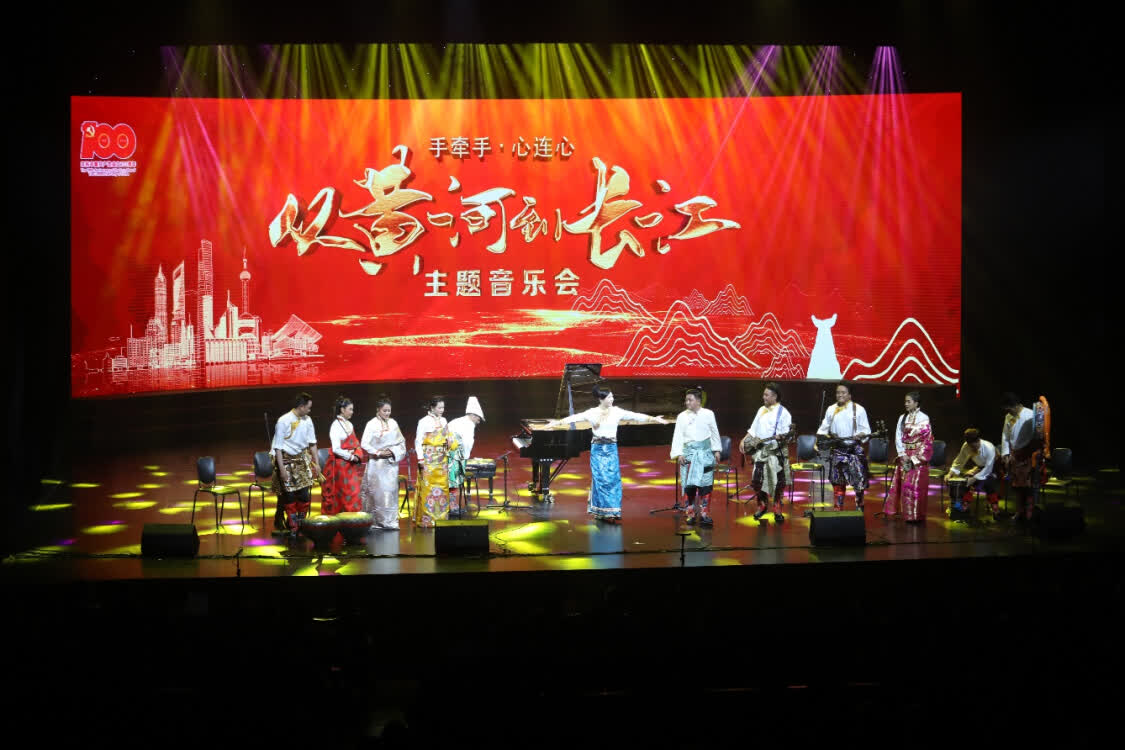 “從黃河到長江”，上海音樂學(xué)院聯(lián)合青海果洛州打造主題音樂會(huì)