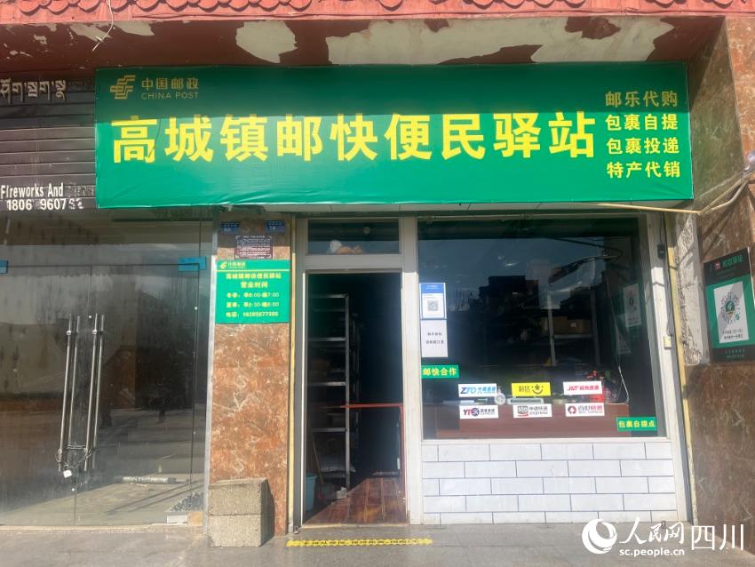 高城鎮(zhèn)郵快便民驛站。諸葛輝攝