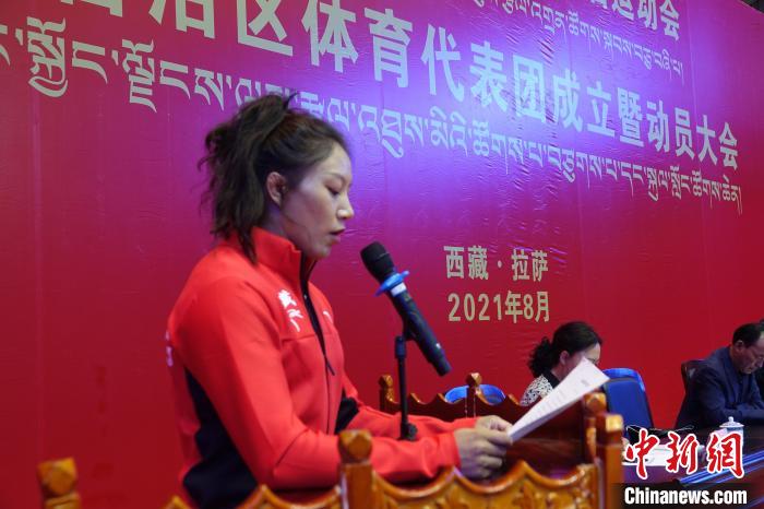 西藏自治區(qū)體育代表團運動員代表發(fā)言?！∪轿木?攝