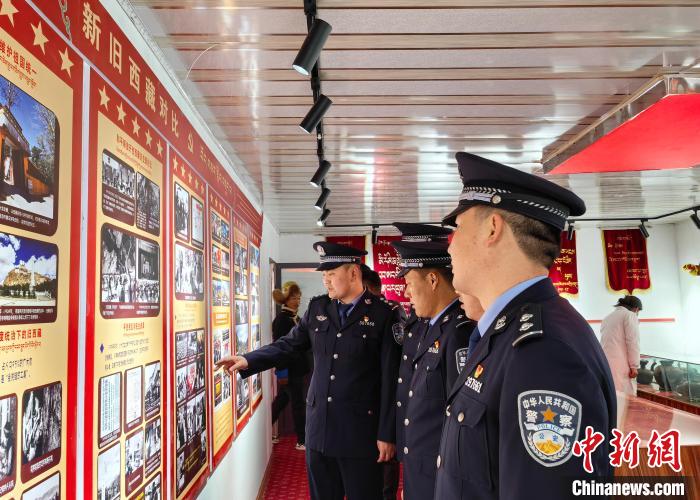 圖為山南邊巴邊境派出所組織民警前往駐地紅色教育基地參觀新舊西藏對比展覽。　 曾勇 　攝