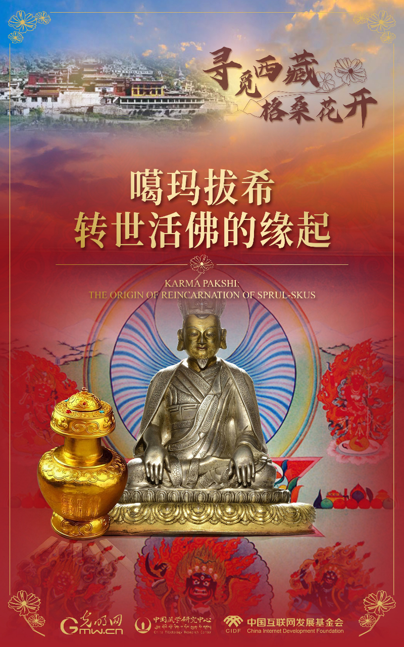 【尋覓西藏·格?；ㄩ_】噶瑪拔希：轉(zhuǎn)世活佛的緣起