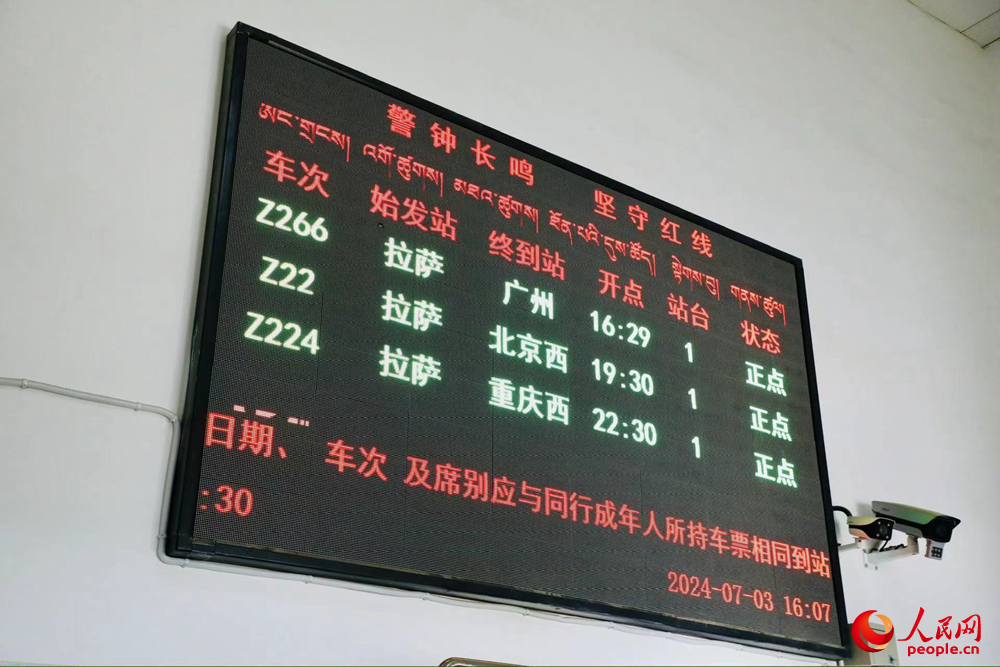 車站大屏上展現(xiàn)的各車次信息。人民網(wǎng)記者 次仁羅布攝