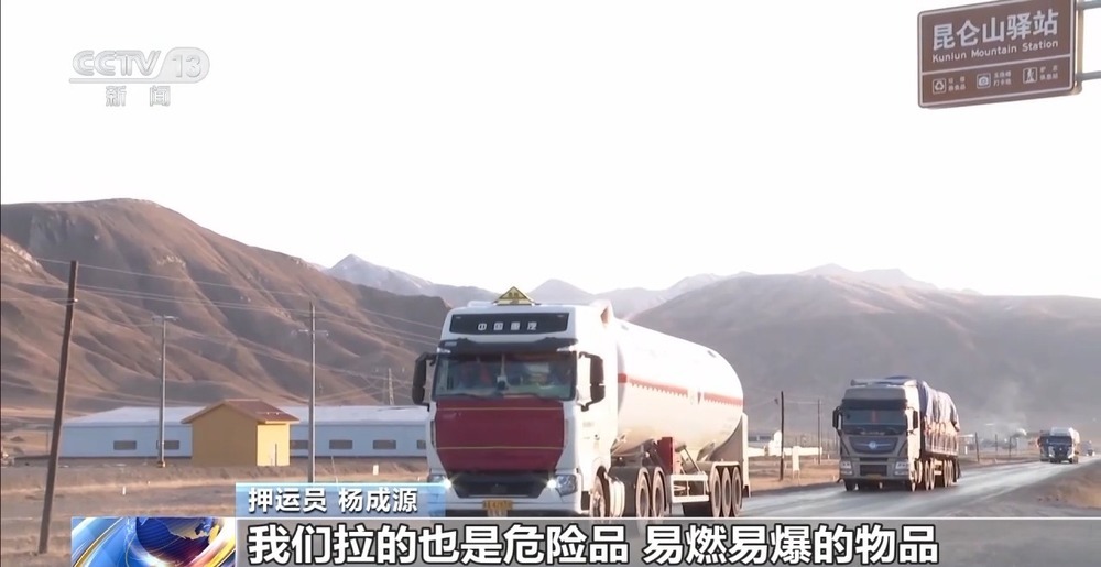 青藏高原如何保供暖？感受液化天然氣的進藏之旅